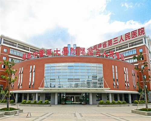 重庆供卵多少费用一个月,重庆第九人民医院：做试管婴儿最具权威性的医院